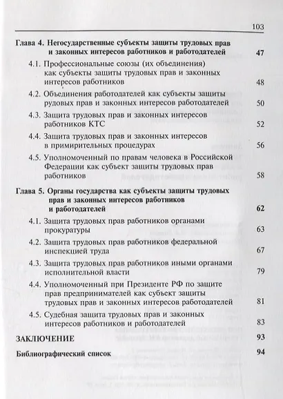 Защита трудовых прав и законных интересов работников и работодателей - фото 3