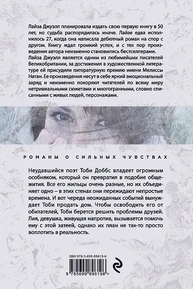 Дом на улице Мечты - фото 2