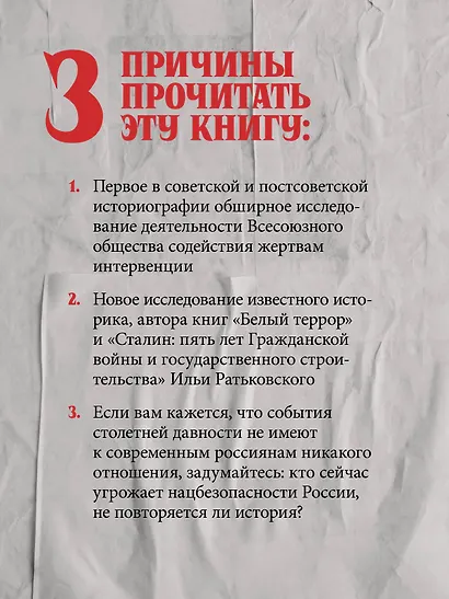 Жертвы интервенции. Первое комплексное научное исследование деятельности Общества содейсвия жертвам интервенции 1924-1927 гг. - фото 5
