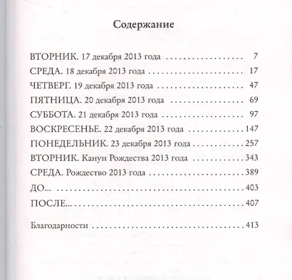 Звонок в прошлое - фото 3