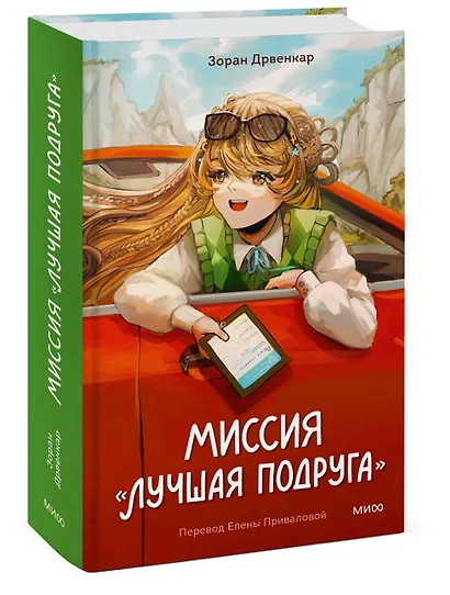 Миссия «Лучшая подруга» - фото 3