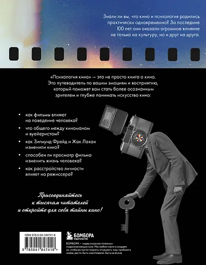 Психология кино. Когда разум встречается с искусством - фото 2