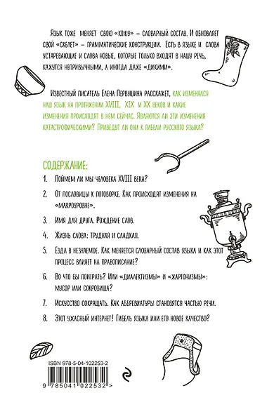 Слова потерянные и найденные - фото 2