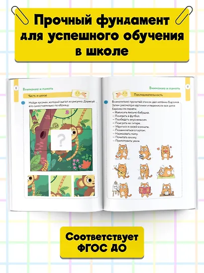 Большая книга подготовки к школе - фото 3