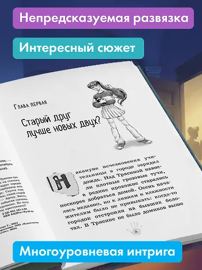 Четверка из Трясины - фото 5