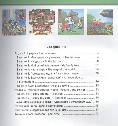 12 шагов к английскому языку. Ч. 11. Пособие для детей 6 лет. QR-код для аудио. Английский язык - фото 2