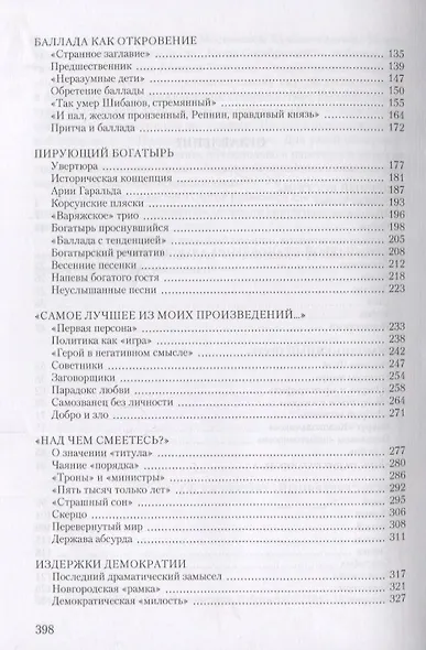 "Оперный костюм": Творческий портрет А.К.Толстого - фото 3