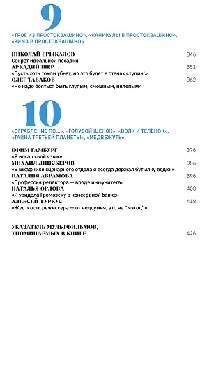 Легенды студии «Союзмультфильм» - фото 6