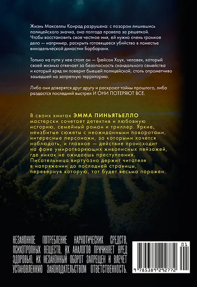 Последний выстрел - фото 2