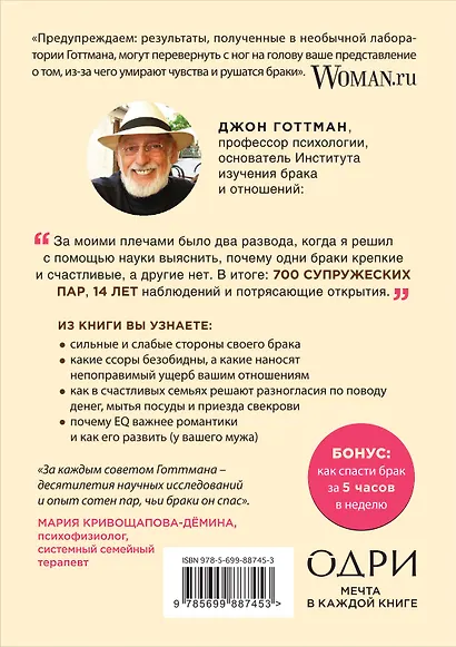 7 принципов счастливого брака, или Эмоциональный интеллект в любви - фото 2