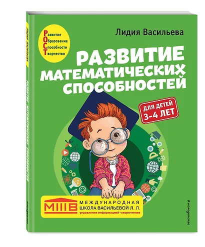 Развитие математических способностей: для детей 3-4 лет - фото 3