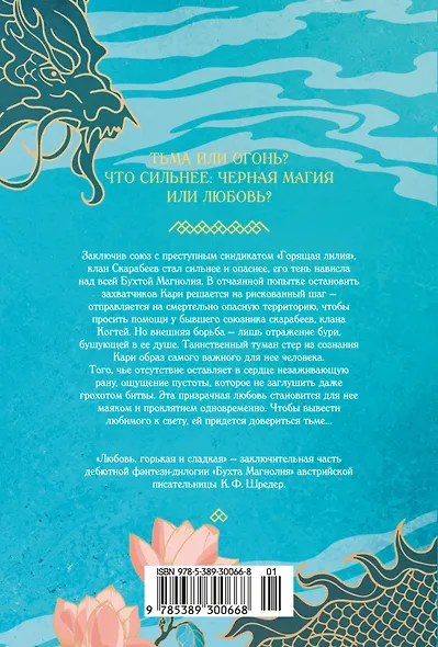 Бухта Магнолия. Книга 2. Любовь, горькая и сладкая - фото 2