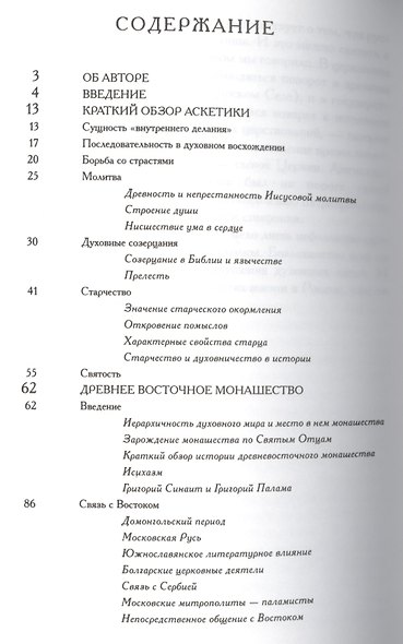 Стяжание Духа Святого в путях Святой Руси. - фото 2