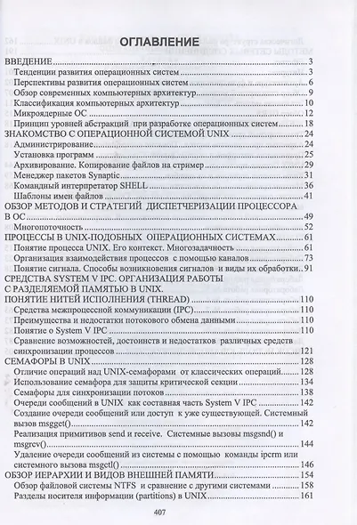 Операционные системы. Учебник - фото 2