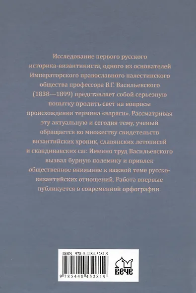 Варяги в Византии - фото 2