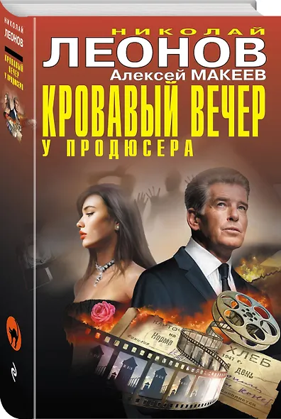 Кровавый вечер у продюсера - фото 3