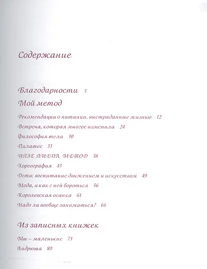 Метод Лиепа: Философия тела (+ CD) - фото 2