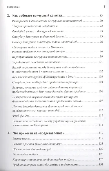 Настольная книга венчурного предпринимателя: Секреты лидеров стартапов - фото 4