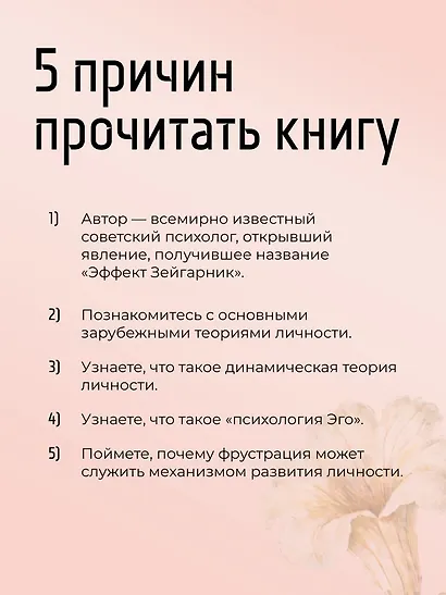 Теории личности в зарубежной психологии - фото 4