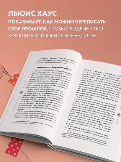 Собрать себя заново. Как превратить кризис в шанс, а неудачу в прорыв - фото 5