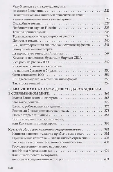 Анти-венчур. Как работает финансирование стартапов в США и почему на смену венчурому капиталу приходят новые модели - фото 6