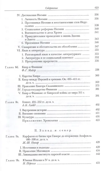 Четвертый век до нашей эры. В 2-х полутомах (комплект из 2 книг) - фото 5