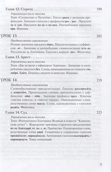 Читаем А.С. Пушкина. Капитанская дочка: пособие для изучающих русский язык как иностранный. В2 - фото 6