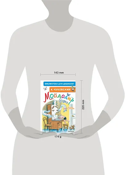 Мойдодыр. Сказки. Рисунки В. Сутеева - фото 5