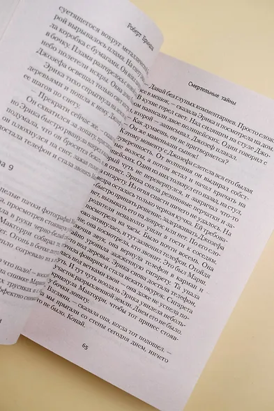 Смертельные тайны - фото 8