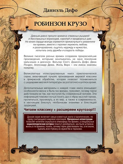 Робинзон Крузо - фото 2