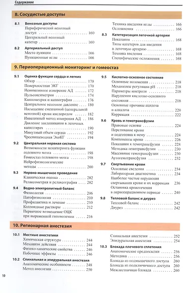 Атлас по анестезиологии - фото 4