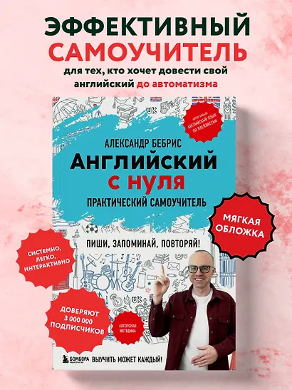 Английский с нуля. Выучить может каждый! Практический самоучитель - фото 4