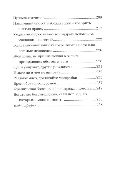 Дочь понтифика - фото 4