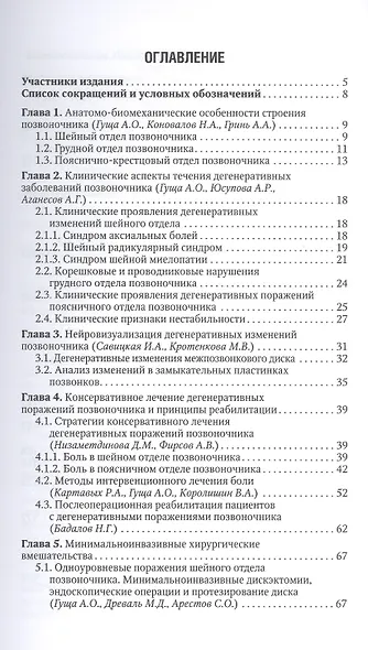 Хирургия дегенеративных поражений позвоночника. Национальное руководство. Краткое издание - фото 2