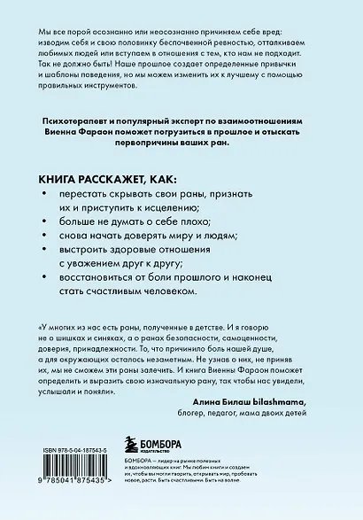 Откуда это в тебе взялось. Найти истоки своих ран, чтобы исцелиться - фото 2