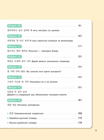 Корейский язык. 6 класс. Второй иностранный язык. Учебное пособие - фото 3