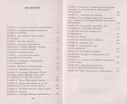 Тайна Желтой комнаты - фото 3