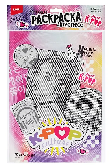 Раскраска антистресс K-POP "Музыка души" - фото 1