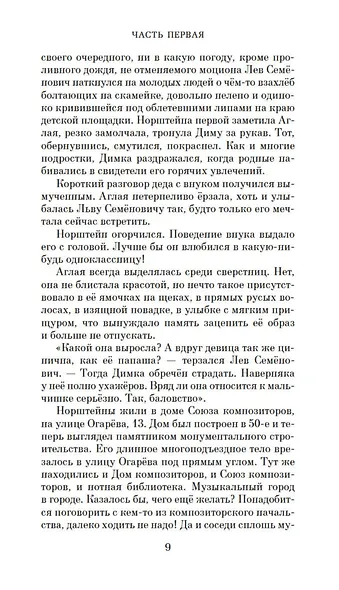 Концертмейстер - фото 9