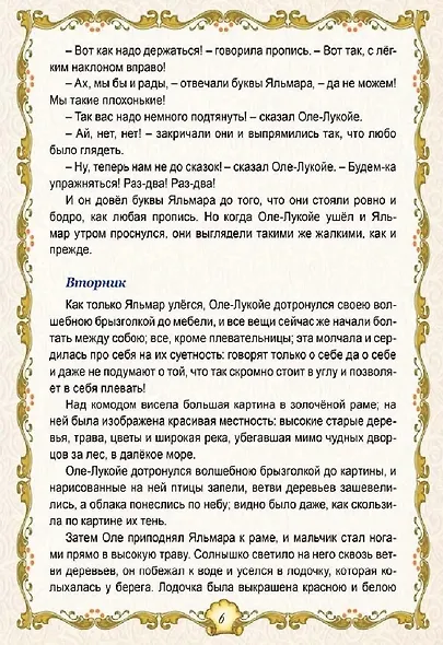 Оле-Лукойе и другие сказки - фото 6