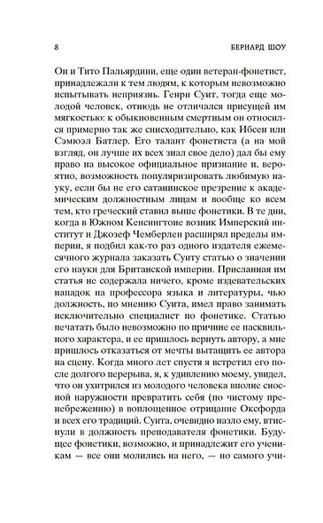 Пигмалион. Дом, где разбиваются сердца - фото 9