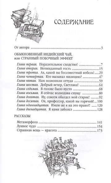 Обыкновенный индийский чай, или Странный побочный эффект - фото 2