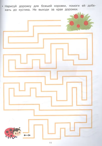 Прописи. Рабочая тетрадь. Дорожки и линии - фото 3