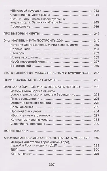 За мечтой: реальные истории людей, которые нашли свой смысл - фото 7