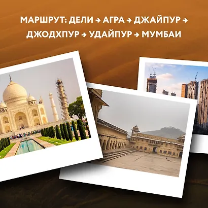 Лучшие маршруты мира. Самые особенные путешествия - фото 10