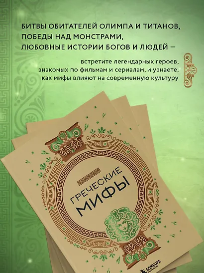 Греческие мифы - фото 5