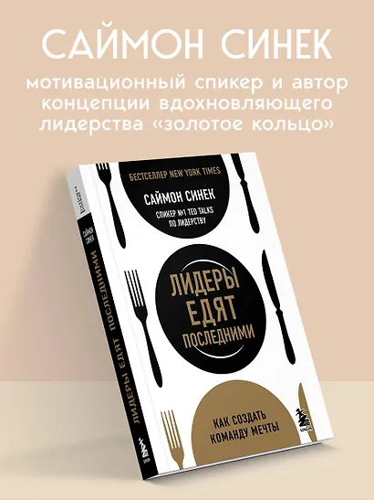 Лидеры едят последними: как создать команду мечты - фото 5