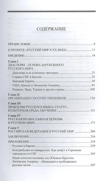Т.6. Русский мир и Россия: формирование нового типа отношений. 1986-2000 гг. - фото 2