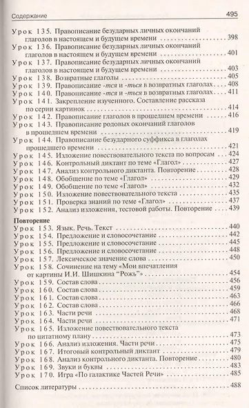Русский язык. 4 класс. Поурочные разработки к УМК В.П. Канакиной , В.Г.Горецкого "Школа России" - фото 7