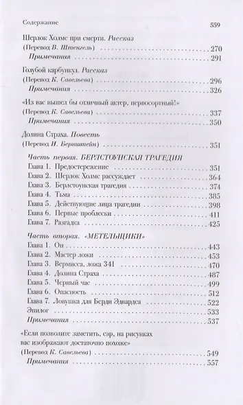 Шерлок Холмс. С комментариями и иллюстрациями. Повесть. Рассказы. В 6 томах. Том 2 - фото 3